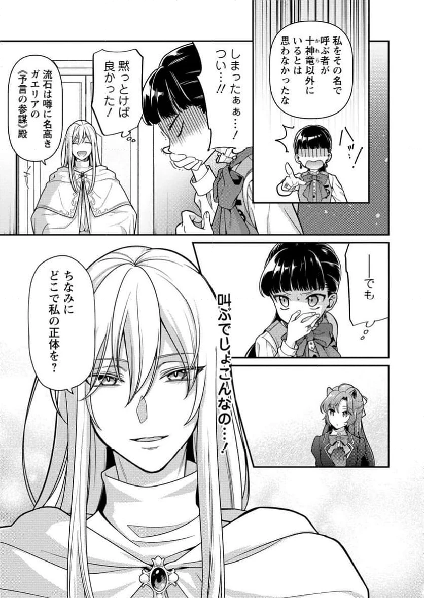 ヒトを勝手に参謀にするんじゃない、この覇王。 ～ゲーム世界に放り込まれたオタクの苦労～ 第39.2話 - 10