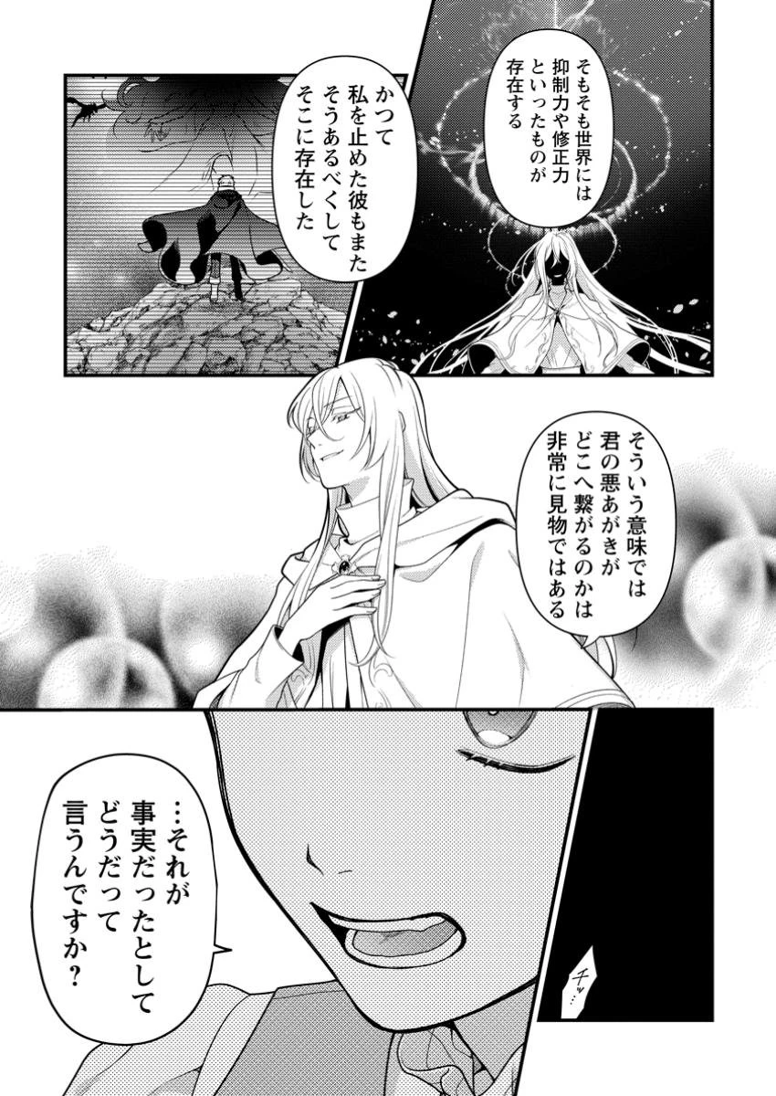 ヒトを勝手に参謀にするんじゃない、この覇王。 ～ゲーム世界に放り込まれたオタクの苦労～ 第40.1話 - 7