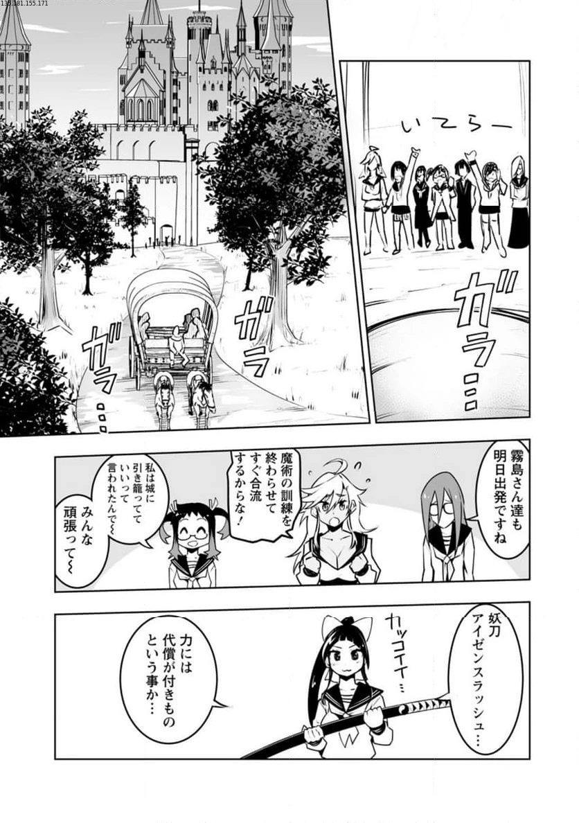 クラス転移で俺だけハブられたので、同級生ハーレム作ることにした 第44.2話 - 2