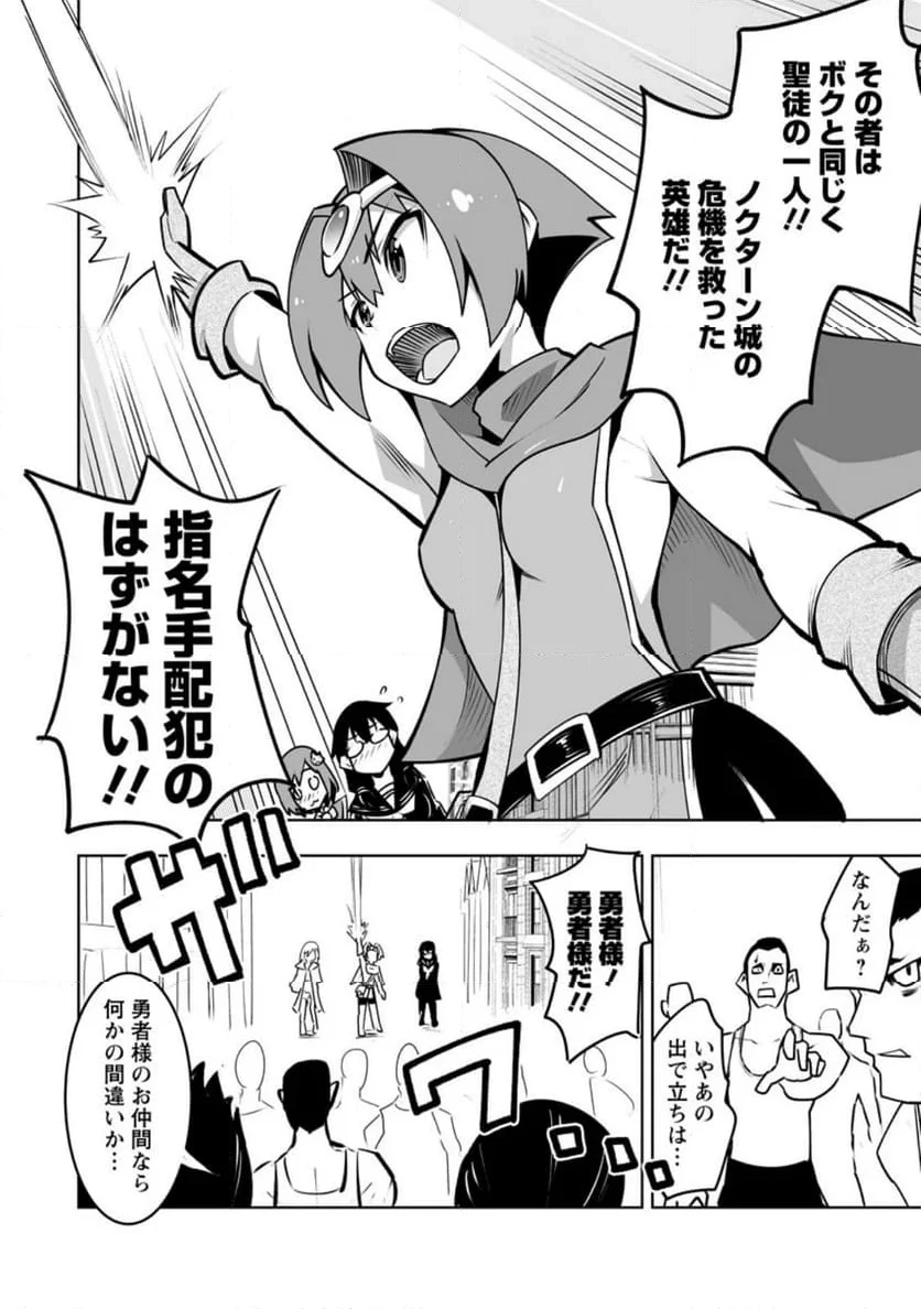 クラス転移で俺だけハブられたので、同級生ハーレム作ることにした 第43.3話 - 4