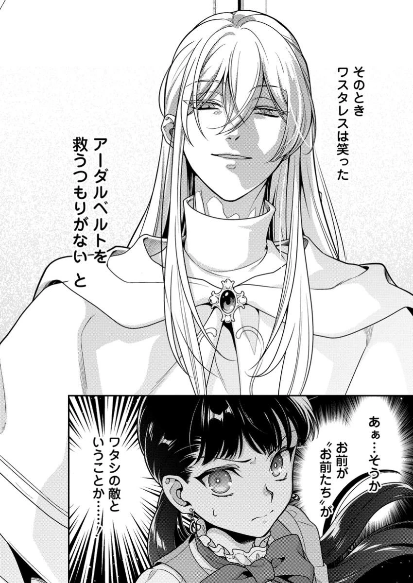 ヒトを勝手に参謀にするんじゃない、この覇王。 ～ゲーム世界に放り込まれたオタクの苦労～ 第39.3話 - 10