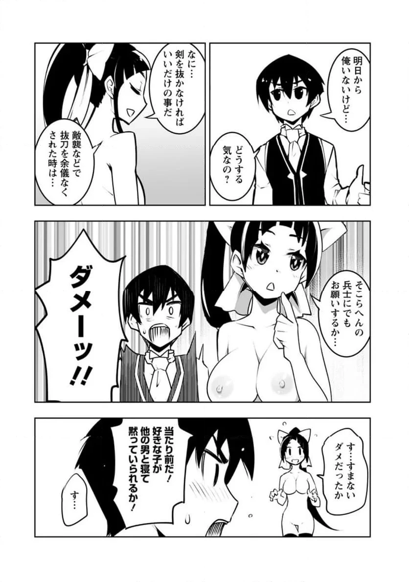 クラス転移で俺だけハブられたので、同級生ハーレム作ることにした 第44.3話 - 2