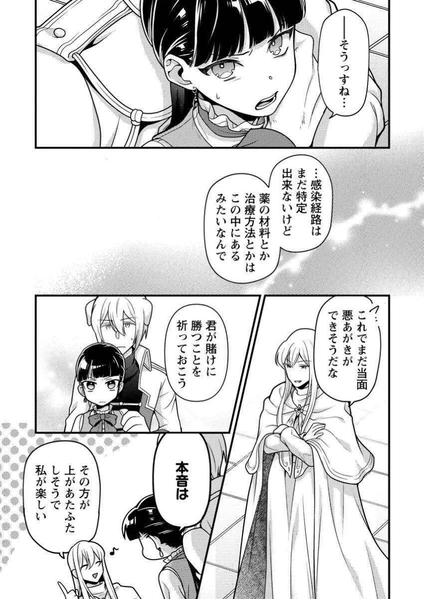 ヒトを勝手に参謀にするんじゃない、この覇王。 ～ゲーム世界に放り込まれたオタクの苦労～ 第40.2話 - 9