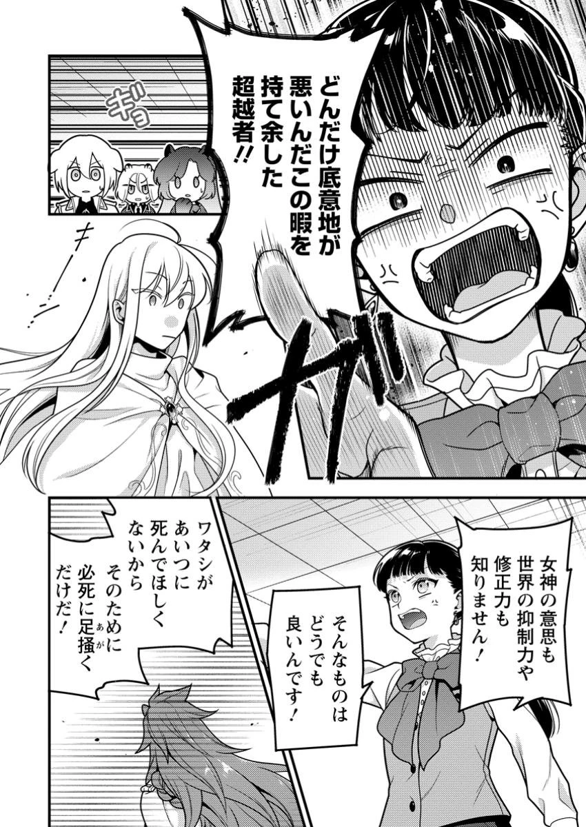 ヒトを勝手に参謀にするんじゃない、この覇王。 ～ゲーム世界に放り込まれたオタクの苦労～ 第40.1話 - 8