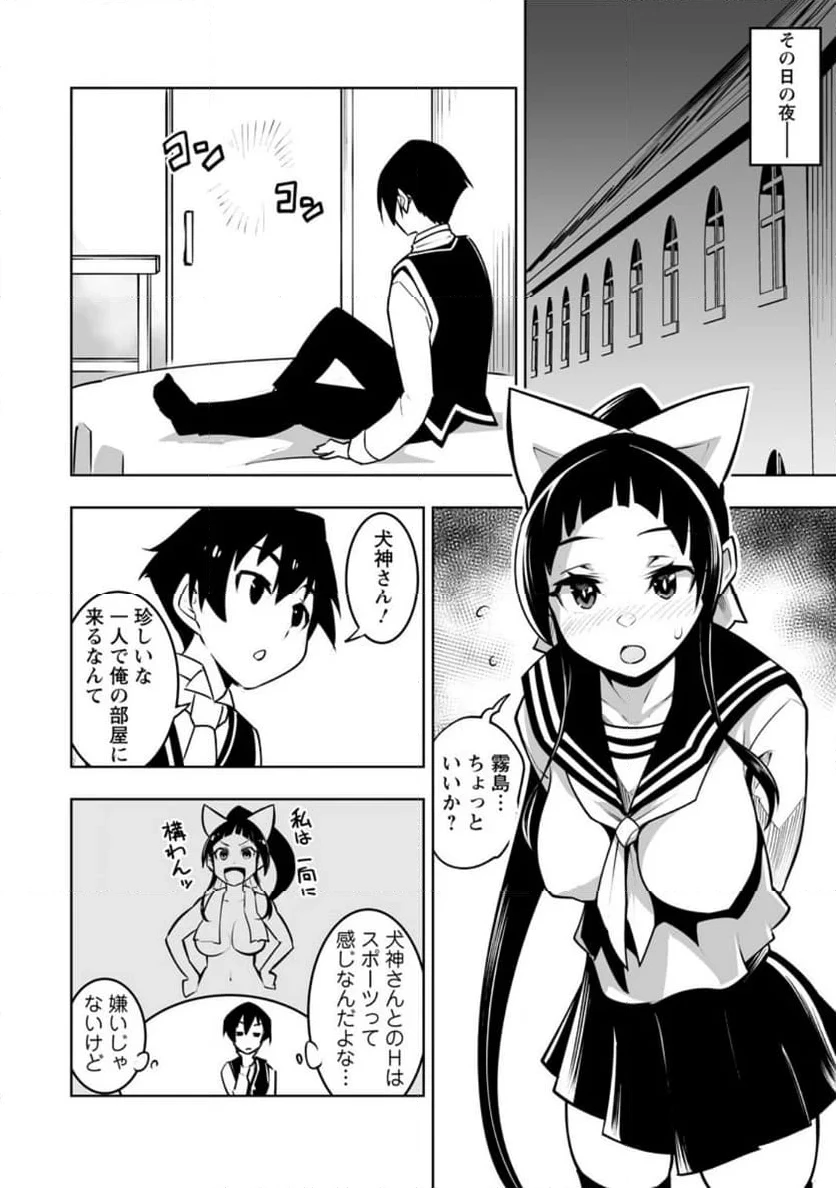 クラス転移で俺だけハブられたので、同級生ハーレム作ることにした 第44.2話 - 3