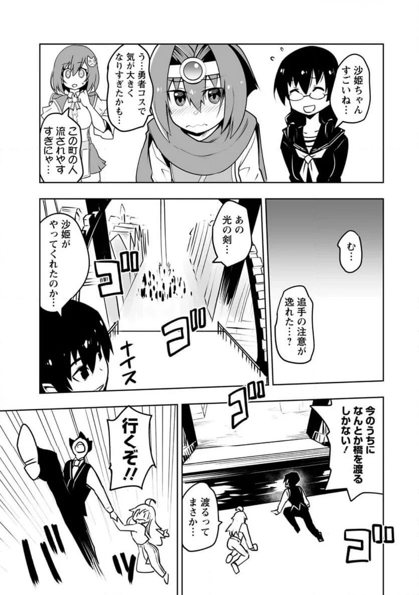 クラス転移で俺だけハブられたので、同級生ハーレム作ることにした 第43.3話 - 5