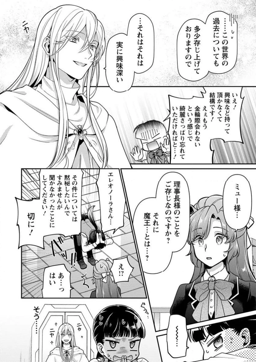 ヒトを勝手に参謀にするんじゃない、この覇王。 ～ゲーム世界に放り込まれたオタクの苦労～ 第39.2話 - 12