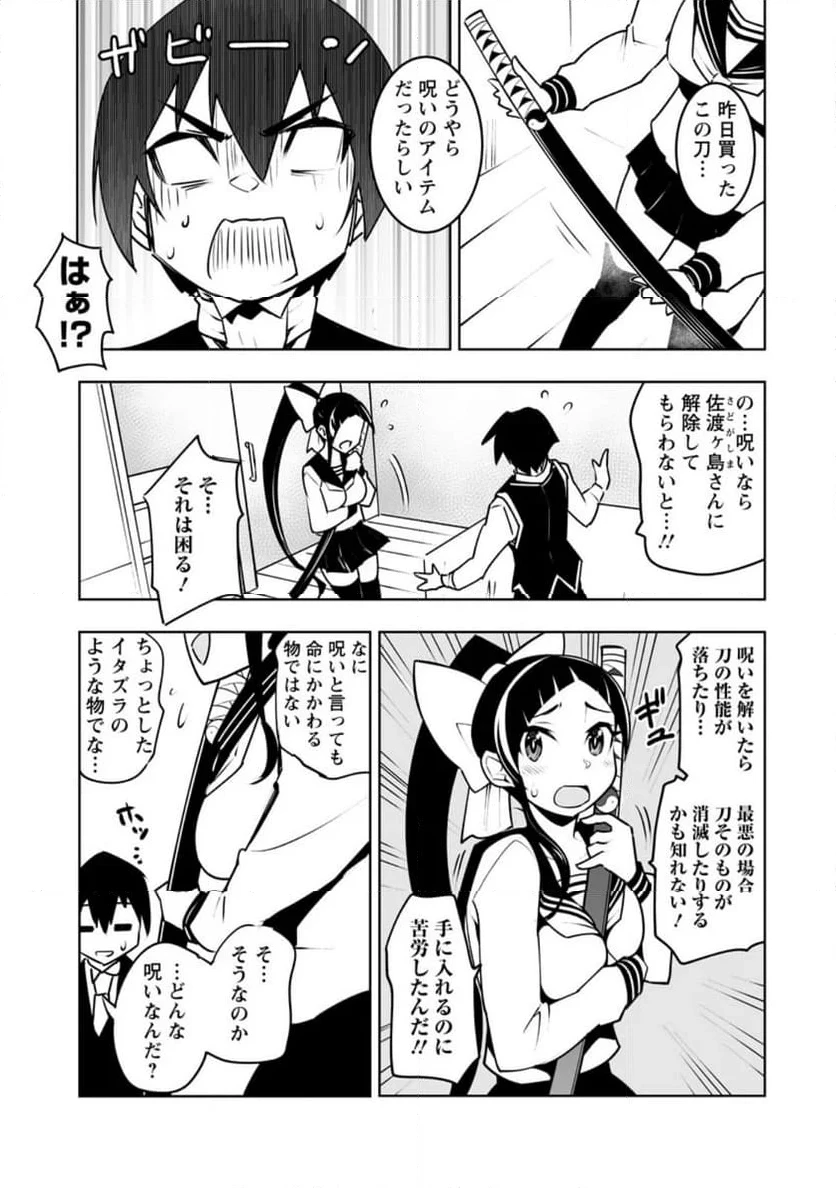 クラス転移で俺だけハブられたので、同級生ハーレム作ることにした 第44.2話 - 4