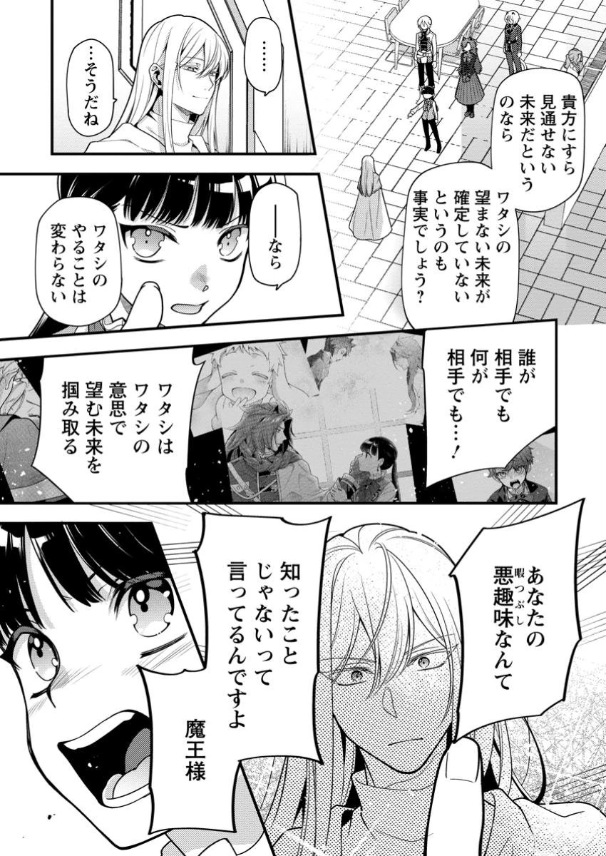 ヒトを勝手に参謀にするんじゃない、この覇王。 ～ゲーム世界に放り込まれたオタクの苦労～ 第40.1話 - 9