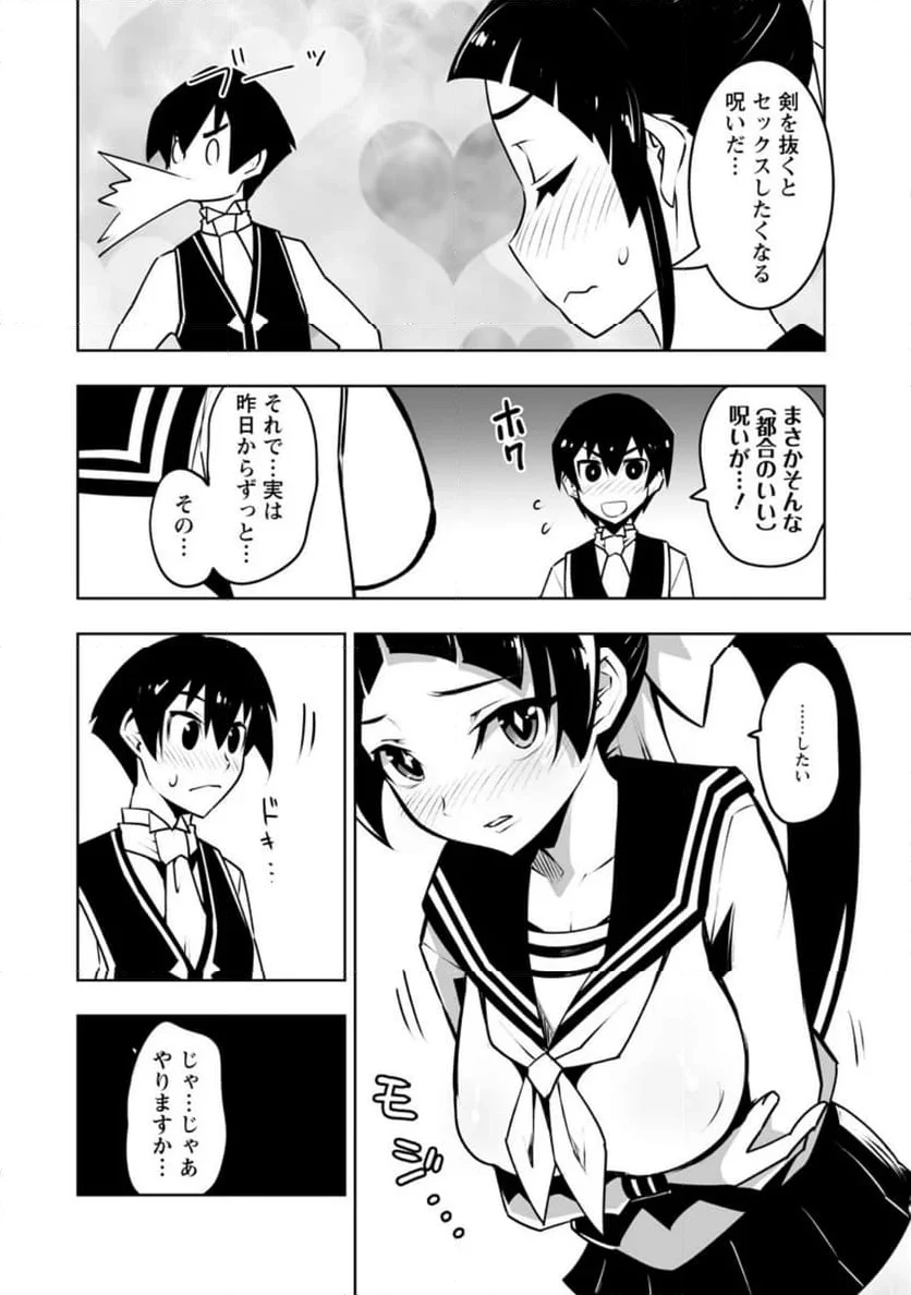 クラス転移で俺だけハブられたので、同級生ハーレム作ることにした 第44.2話 - 5