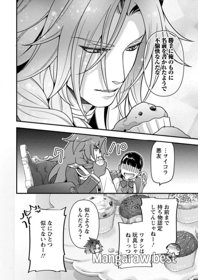 ヒトを勝手に参謀にするんじゃない、この覇王。 ～ゲーム世界に放り込まれたオタクの苦労～ 第40.3話 - 10