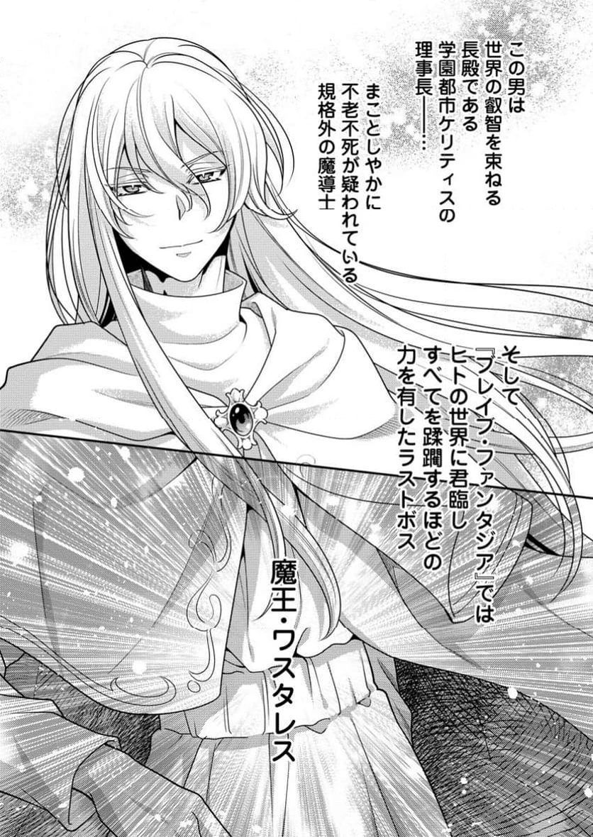 ヒトを勝手に参謀にするんじゃない、この覇王。 ～ゲーム世界に放り込まれたオタクの苦労～ 第39.2話 - 13