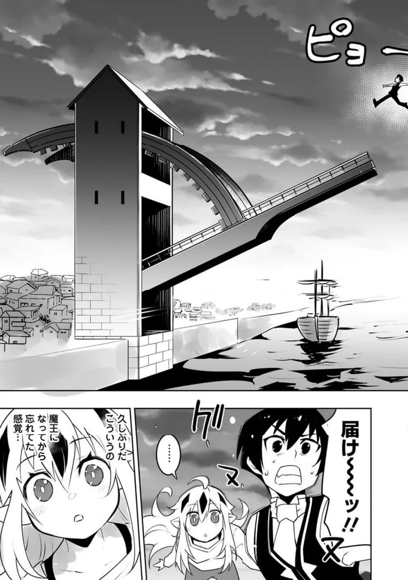 クラス転移で俺だけハブられたので、同級生ハーレム作ることにした 第43.3話 - 7