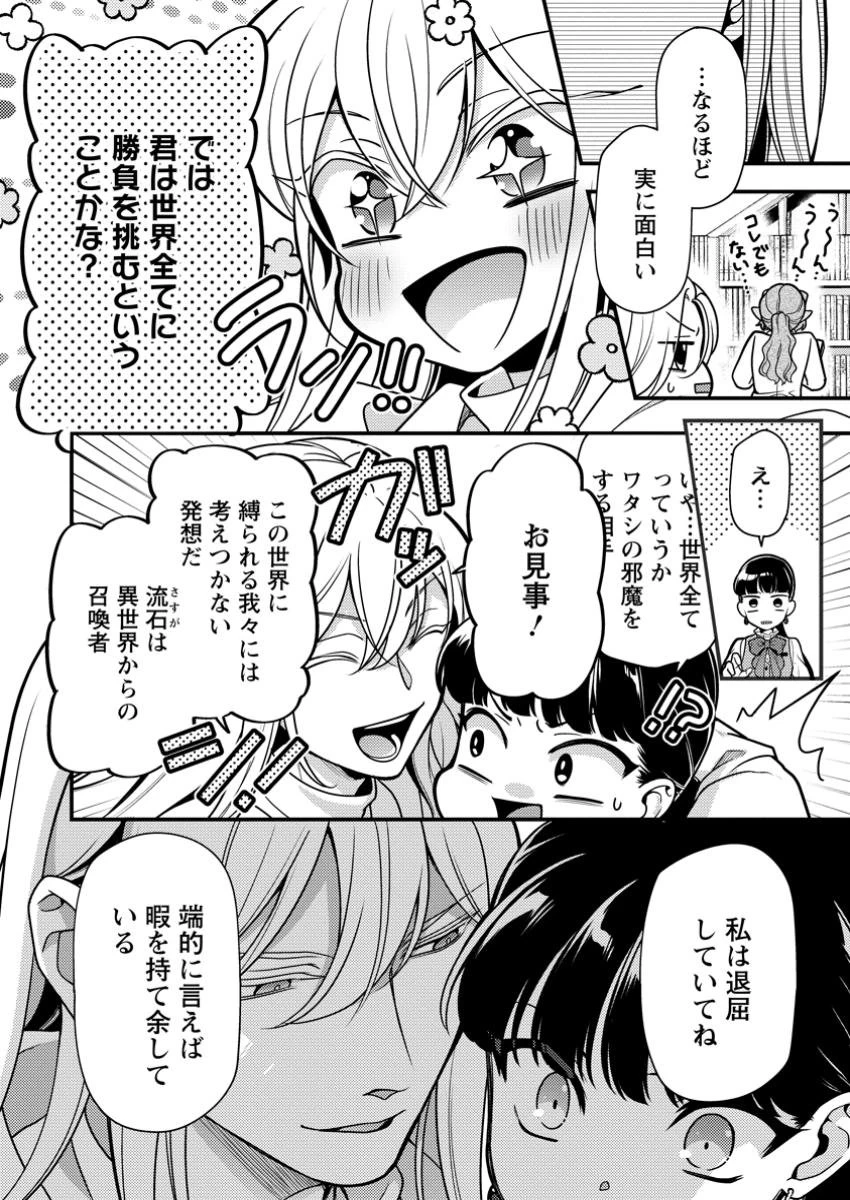 ヒトを勝手に参謀にするんじゃない、この覇王。 ～ゲーム世界に放り込まれたオタクの苦労～ 第40.1話 - 10