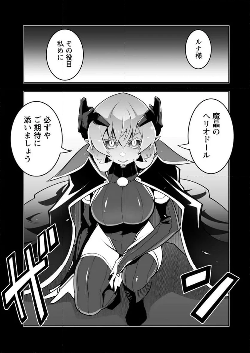 クラス転移で俺だけハブられたので、同級生ハーレム作ることにした 第45.3話 - 1