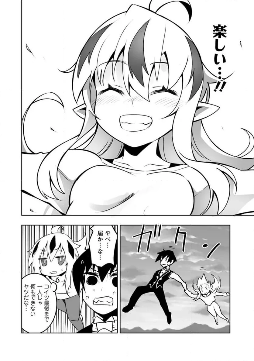 クラス転移で俺だけハブられたので、同級生ハーレム作ることにした 第43.3話 - 8