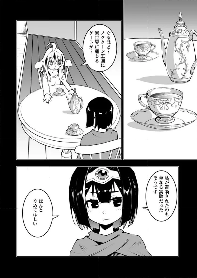 クラス転移で俺だけハブられたので、同級生ハーレム作ることにした 第45.2話 - 3