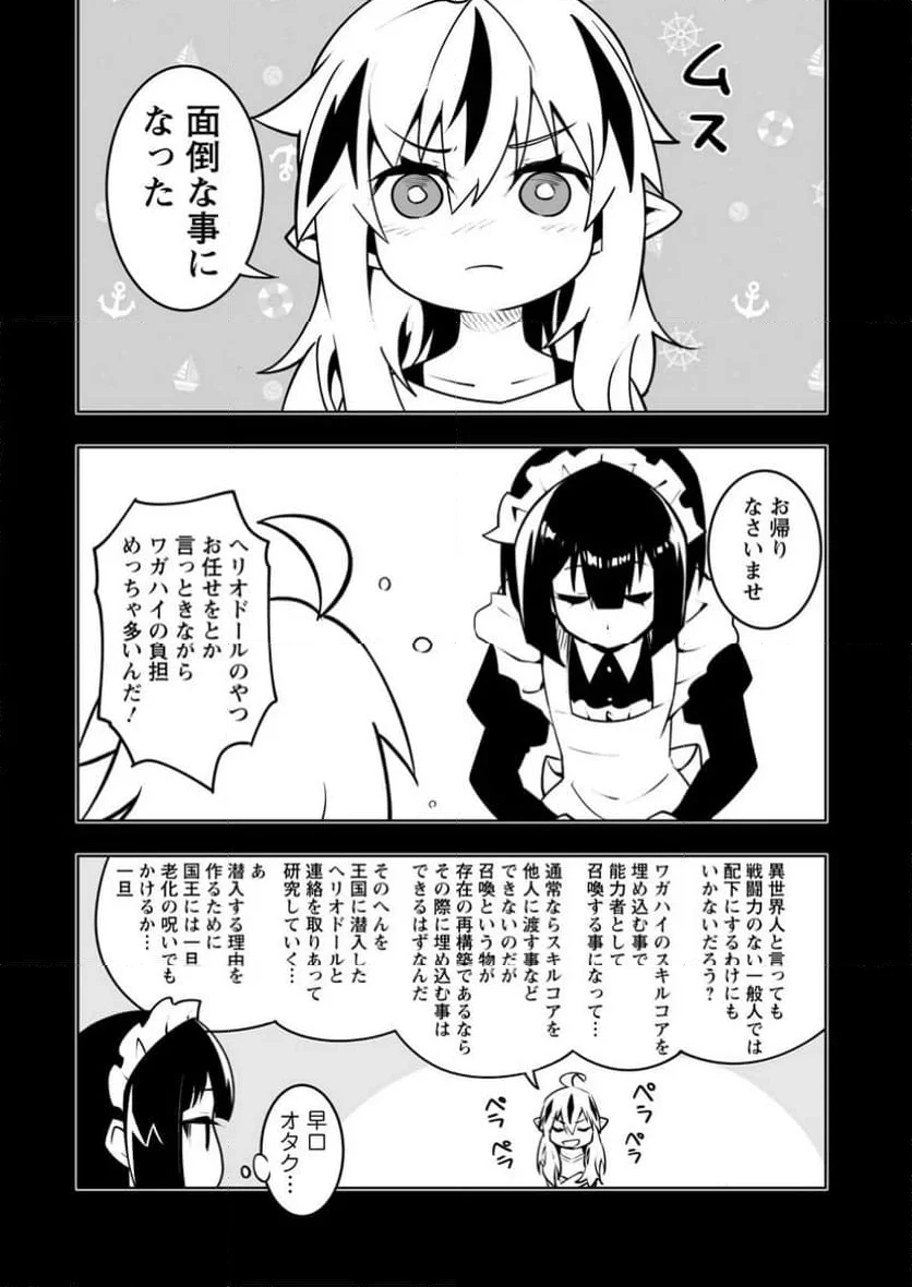 クラス転移で俺だけハブられたので、同級生ハーレム作ることにした 第45.3話 - 2