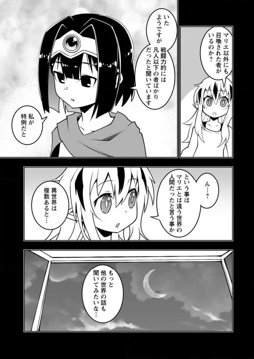 クラス転移で俺だけハブられたので、同級生ハーレム作ることにした 第45.2話 - 4