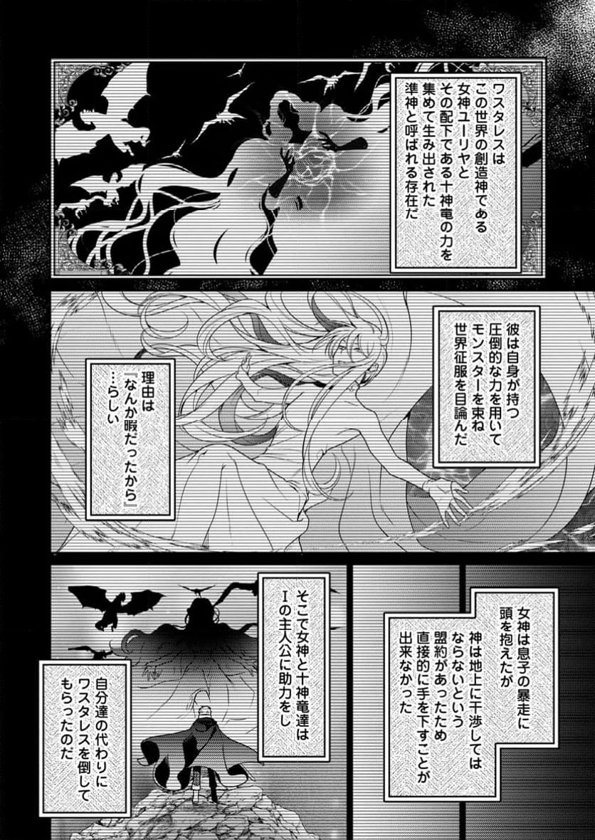 ヒトを勝手に参謀にするんじゃない、この覇王。 ～ゲーム世界に放り込まれたオタクの苦労～ 第39.2話 - 15