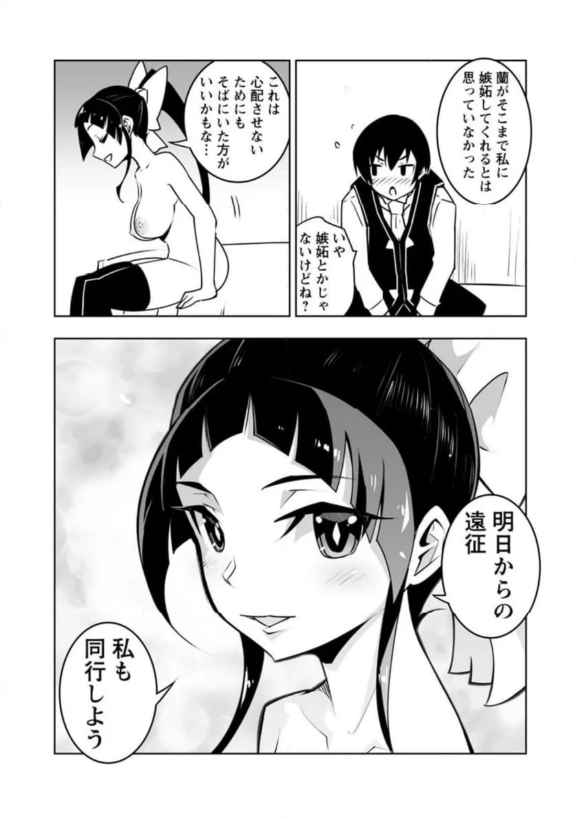 クラス転移で俺だけハブられたので、同級生ハーレム作ることにした 第44.3話 - 7