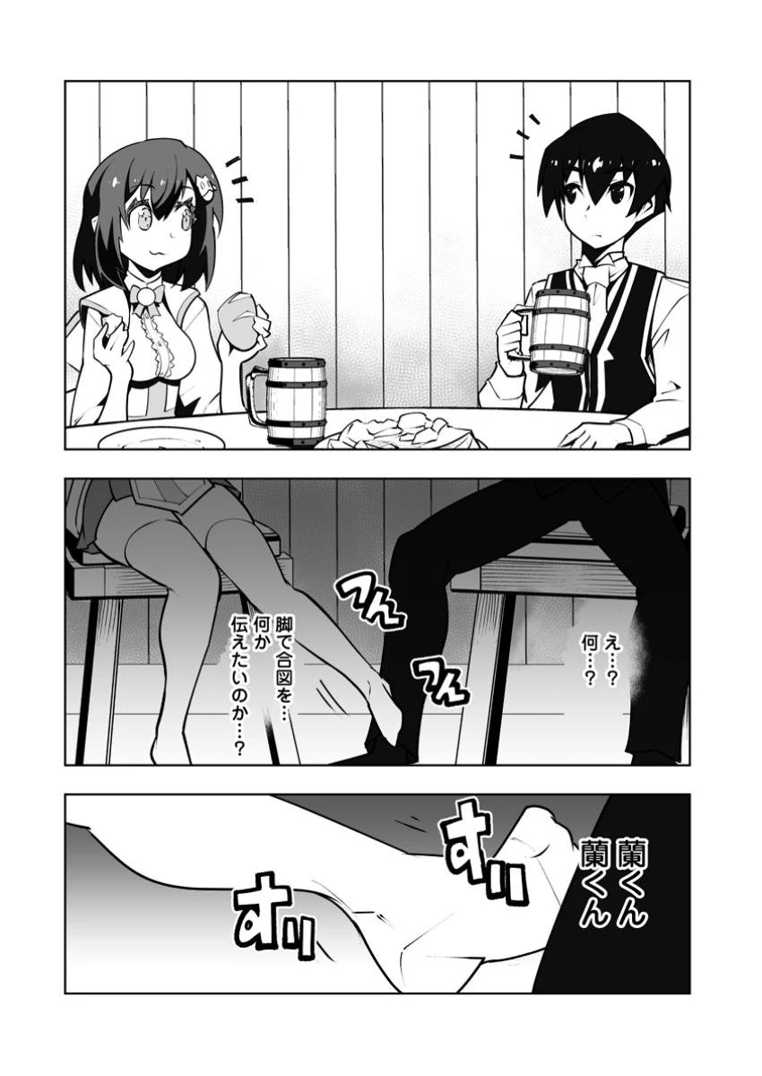 クラス転移で俺だけハブられたので、同級生ハーレム作ることにした 第46.3話 - 1