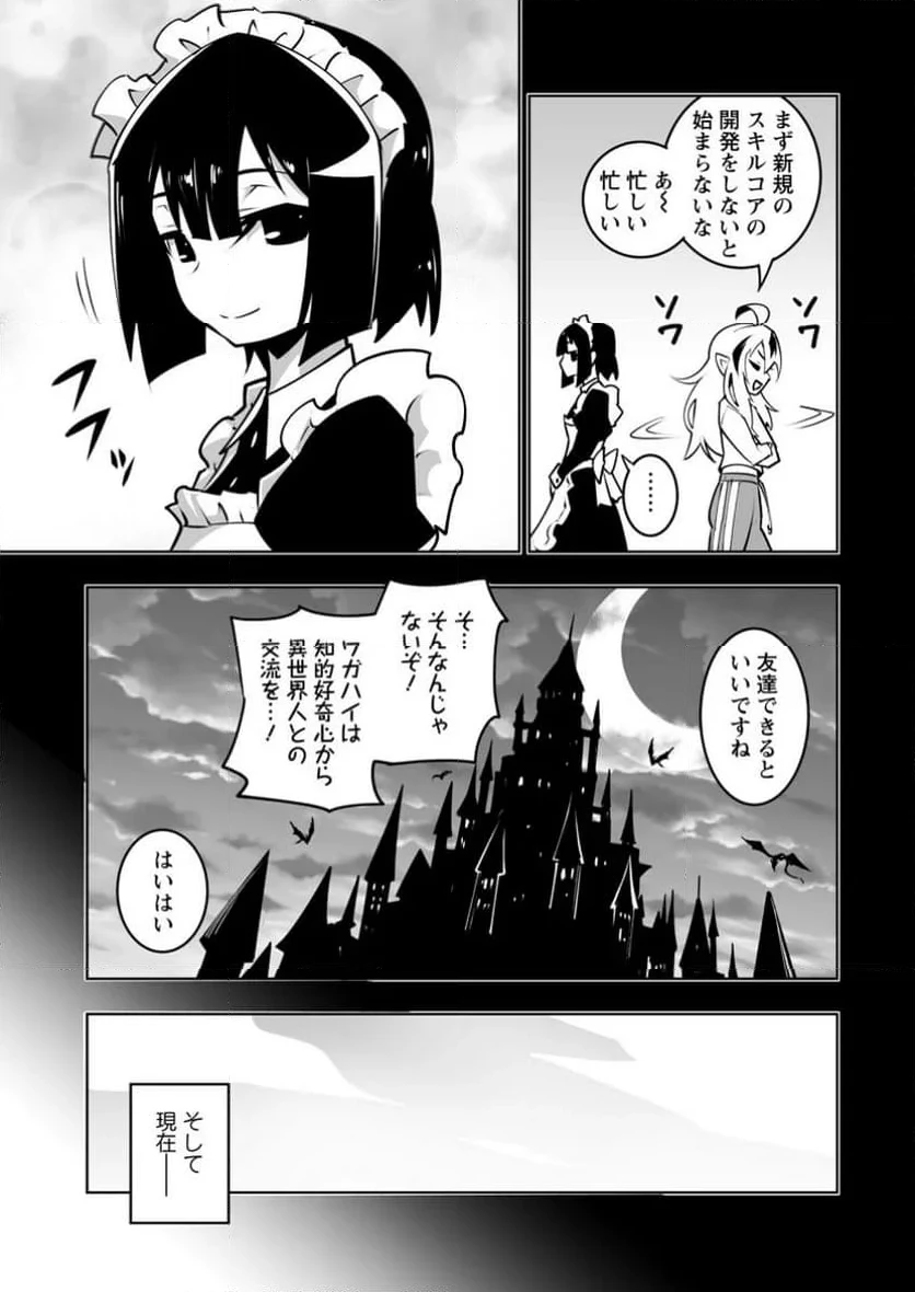 クラス転移で俺だけハブられたので、同級生ハーレム作ることにした 第45.3話 - 3