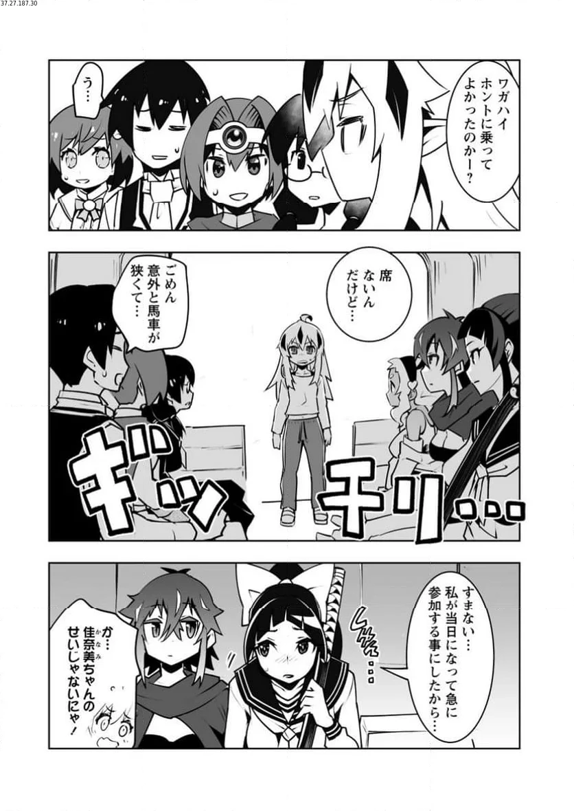 クラス転移で俺だけハブられたので、同級生ハーレム作ることにした 第46.1話 - 2