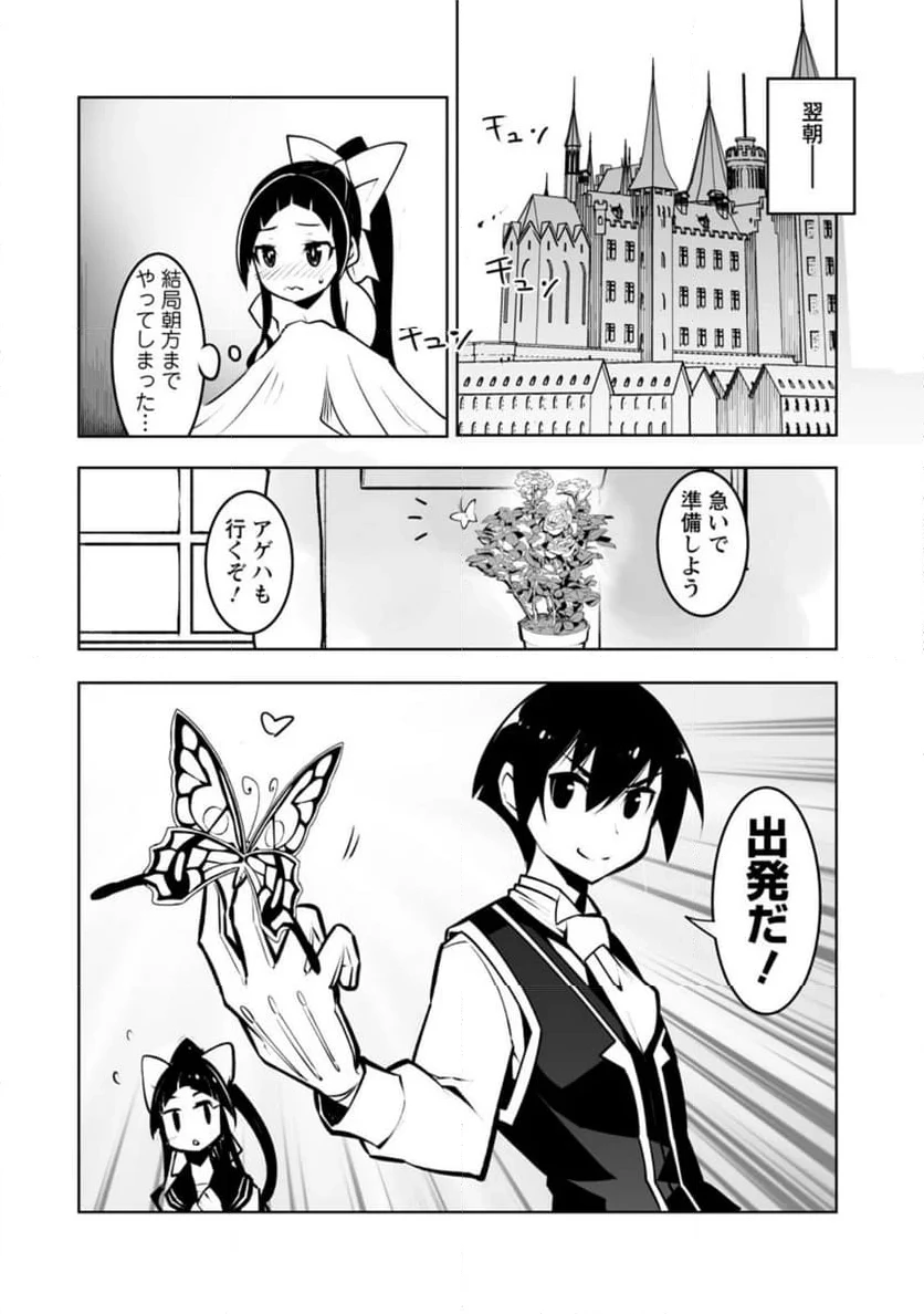 クラス転移で俺だけハブられたので、同級生ハーレム作ることにした 第44.3話 - 8