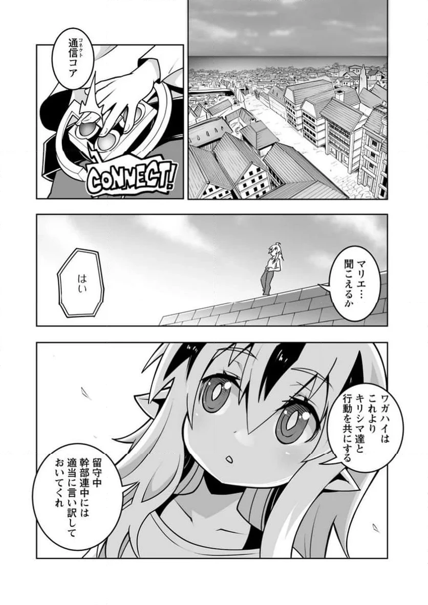 クラス転移で俺だけハブられたので、同級生ハーレム作ることにした 第45.3話 - 4