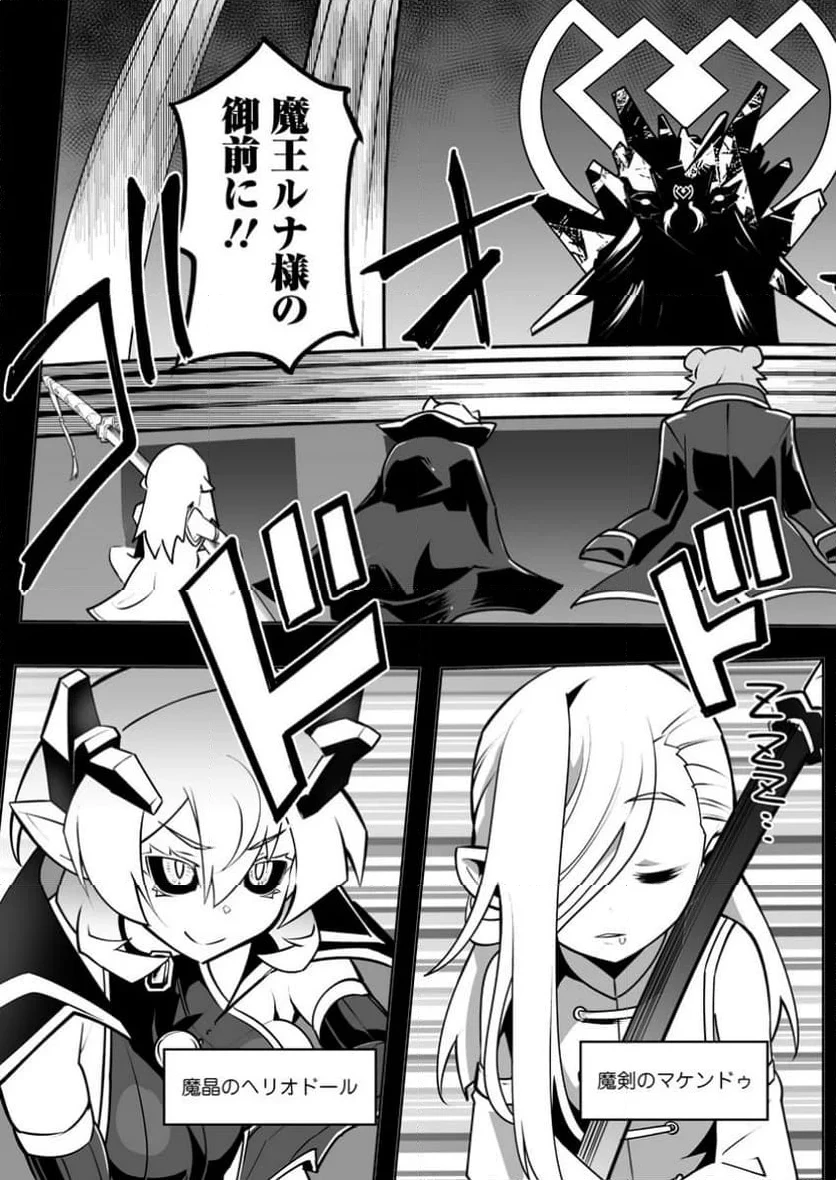 クラス転移で俺だけハブられたので、同級生ハーレム作ることにした 第45.2話 - 6