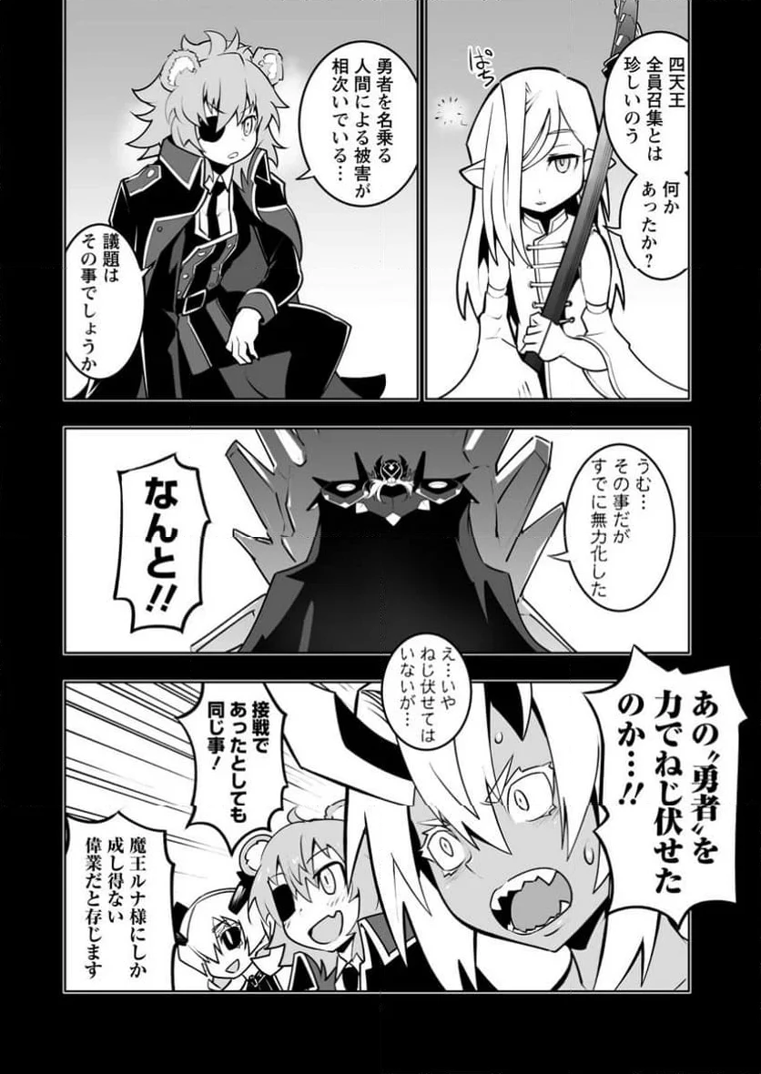 クラス転移で俺だけハブられたので、同級生ハーレム作ることにした 第45.2話 - 7
