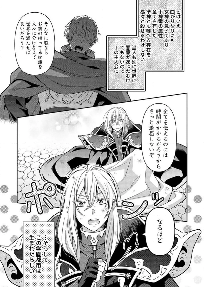 ヒトを勝手に参謀にするんじゃない、この覇王。 ～ゲーム世界に放り込まれたオタクの苦労～ 第39.2話 - 17