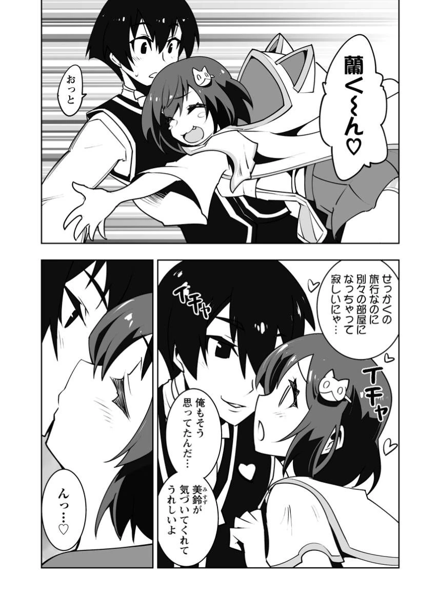 クラス転移で俺だけハブられたので、同級生ハーレム作ることにした 第46.3話 - 4