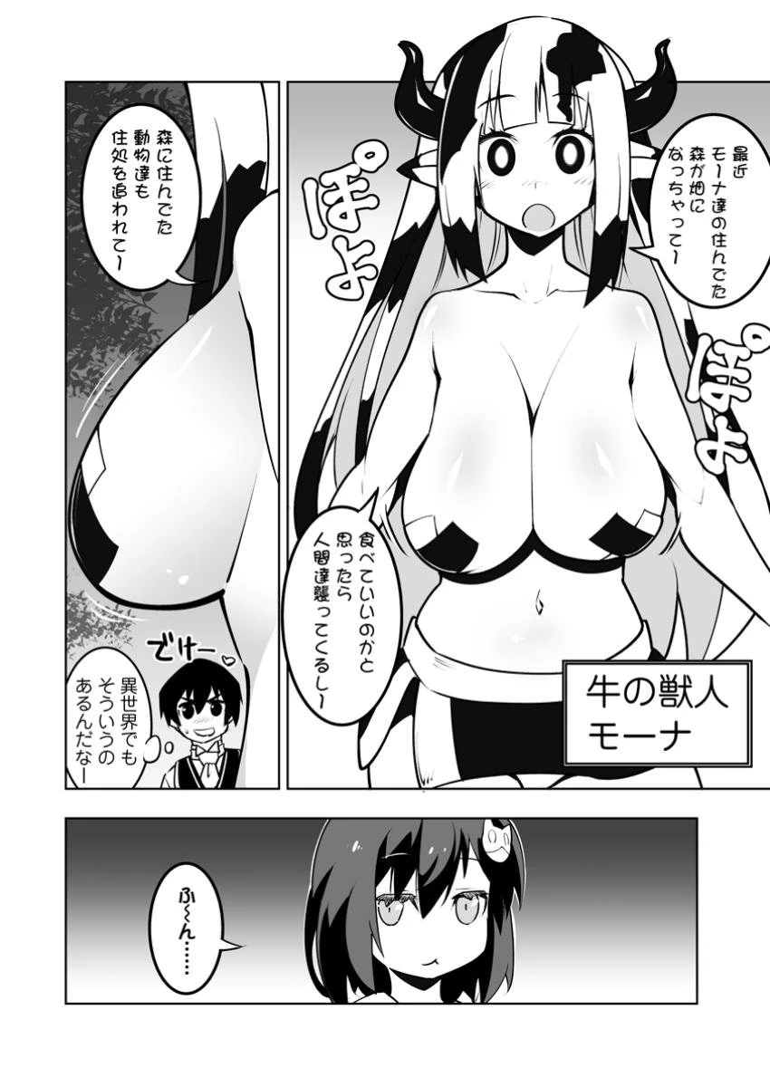 クラス転移で俺だけハブられたので、同級生ハーレム作ることにした 第47.2話 - 1