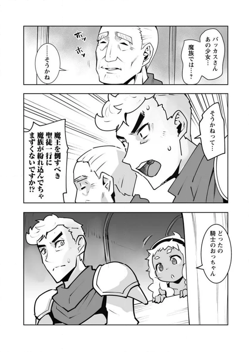 クラス転移で俺だけハブられたので、同級生ハーレム作ることにした 第46.1話 - 5