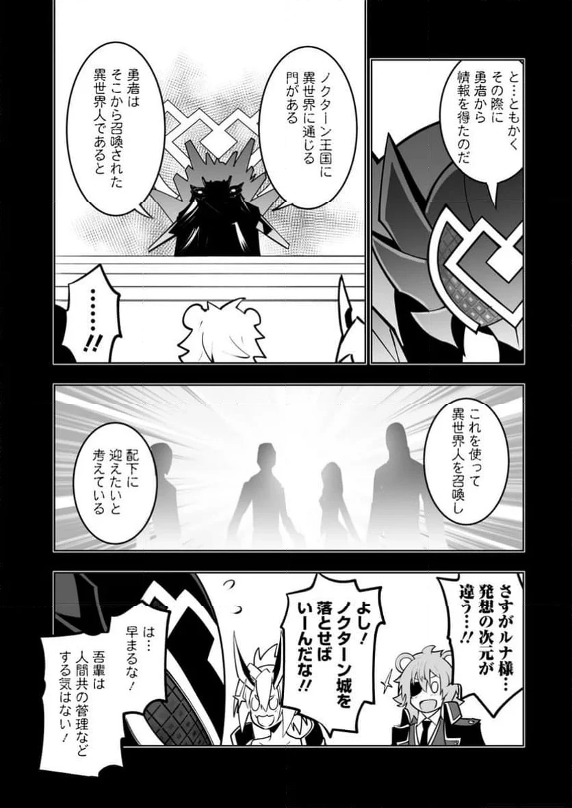 クラス転移で俺だけハブられたので、同級生ハーレム作ることにした 第45.2話 - 8