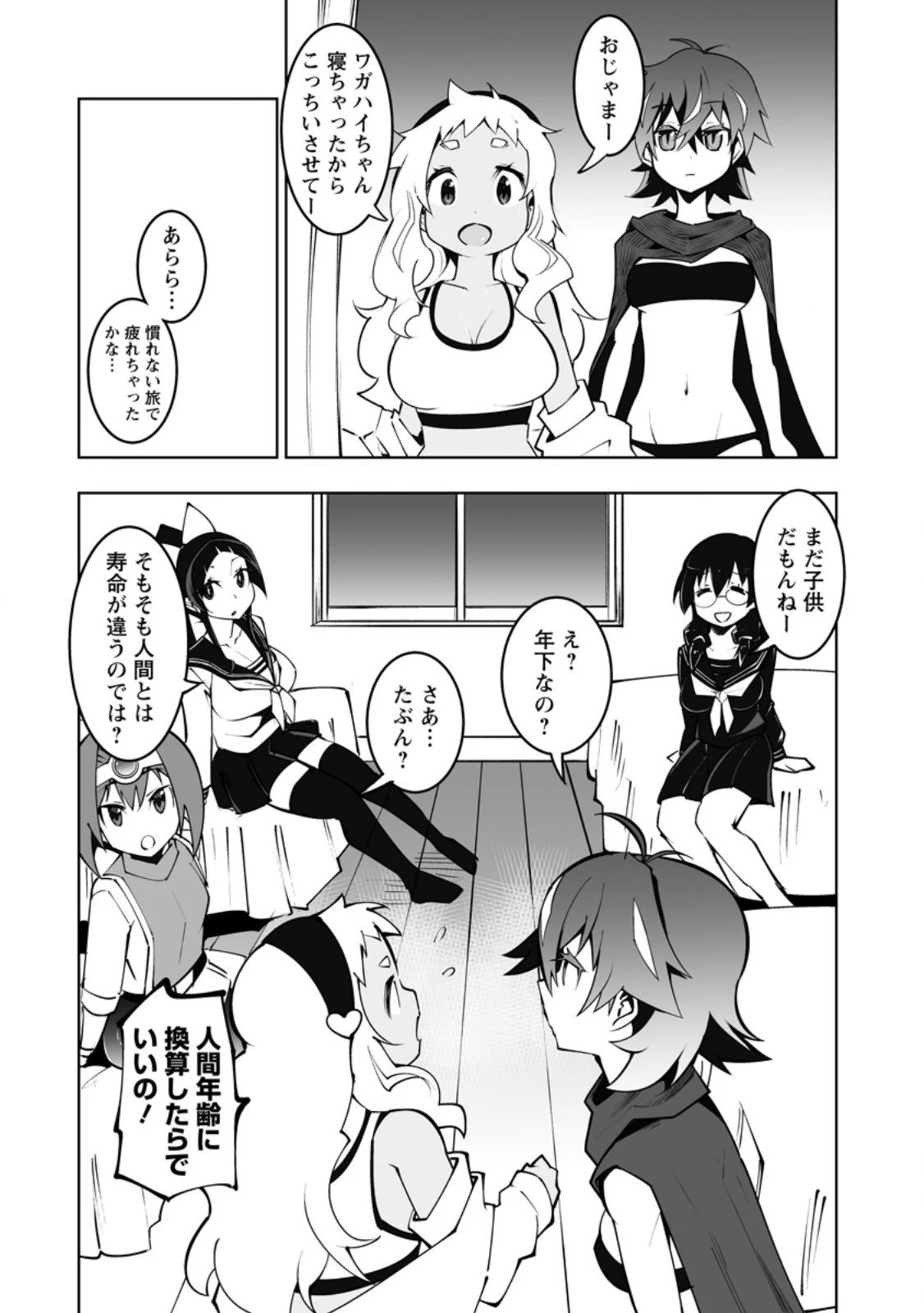 クラス転移で俺だけハブられたので、同級生ハーレム作ることにした 第47.1話 - 2