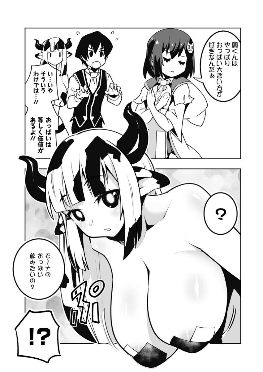 クラス転移で俺だけハブられたので、同級生ハーレム作ることにした 第47.2話 - 2