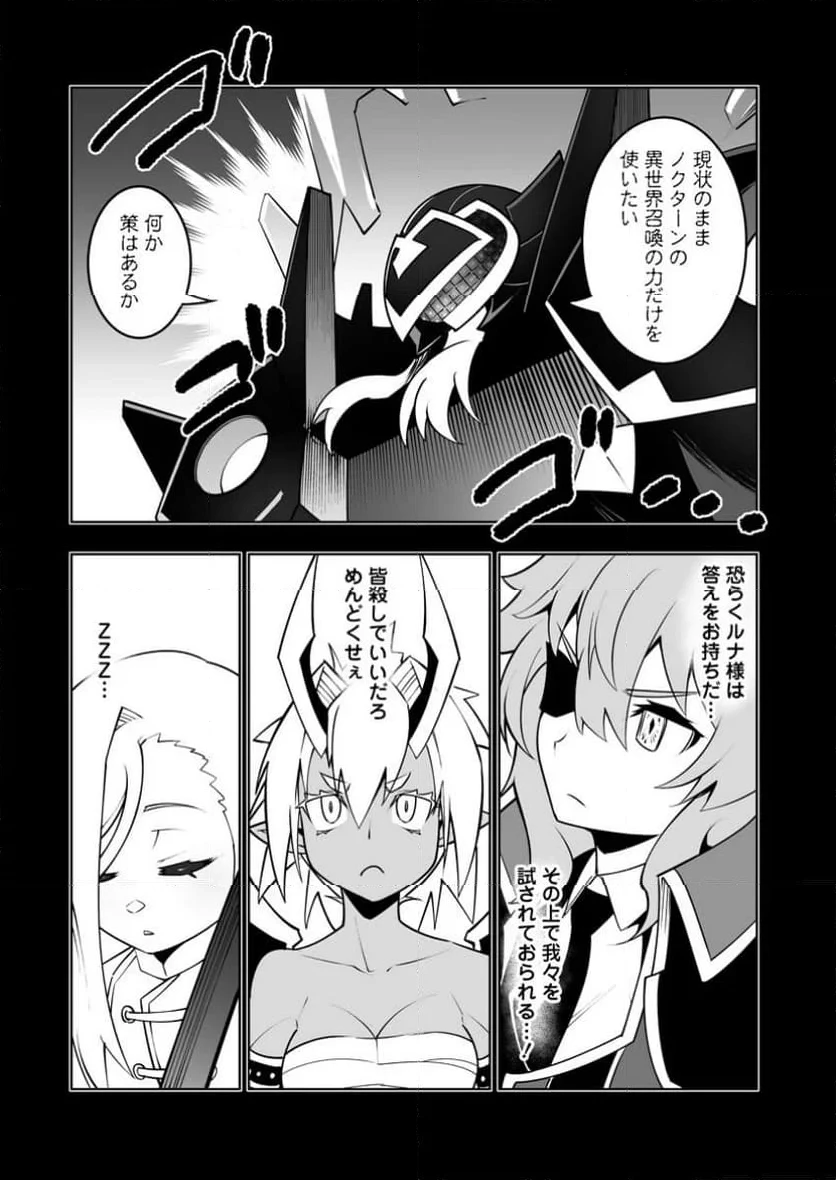 クラス転移で俺だけハブられたので、同級生ハーレム作ることにした 第45.2話 - 9