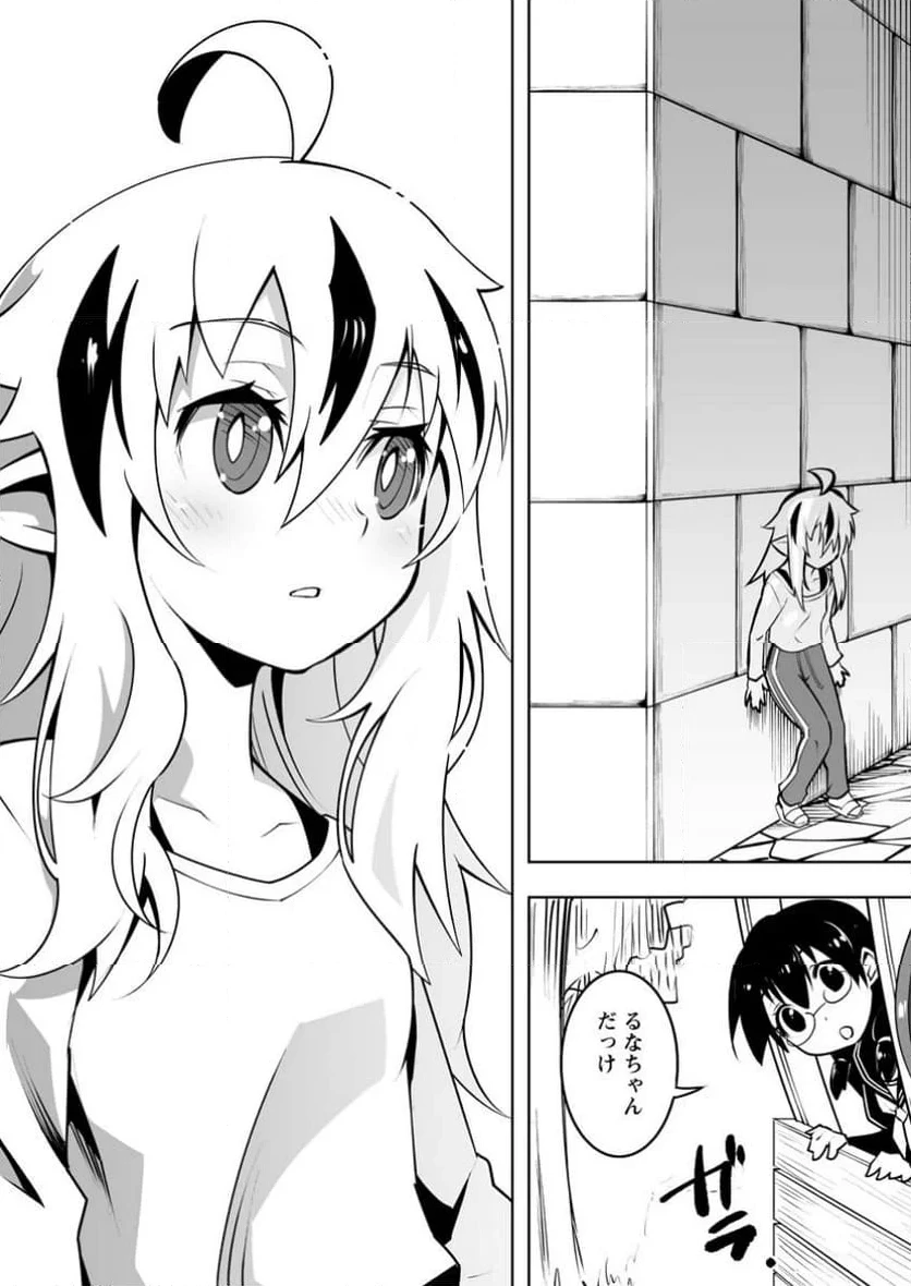 クラス転移で俺だけハブられたので、同級生ハーレム作ることにした 第45.3話 - 7