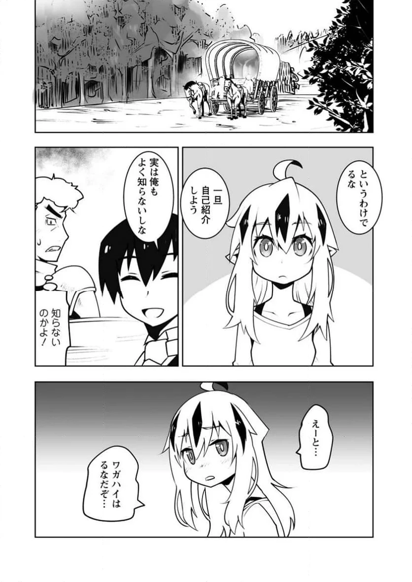 クラス転移で俺だけハブられたので、同級生ハーレム作ることにした 第46.1話 - 6