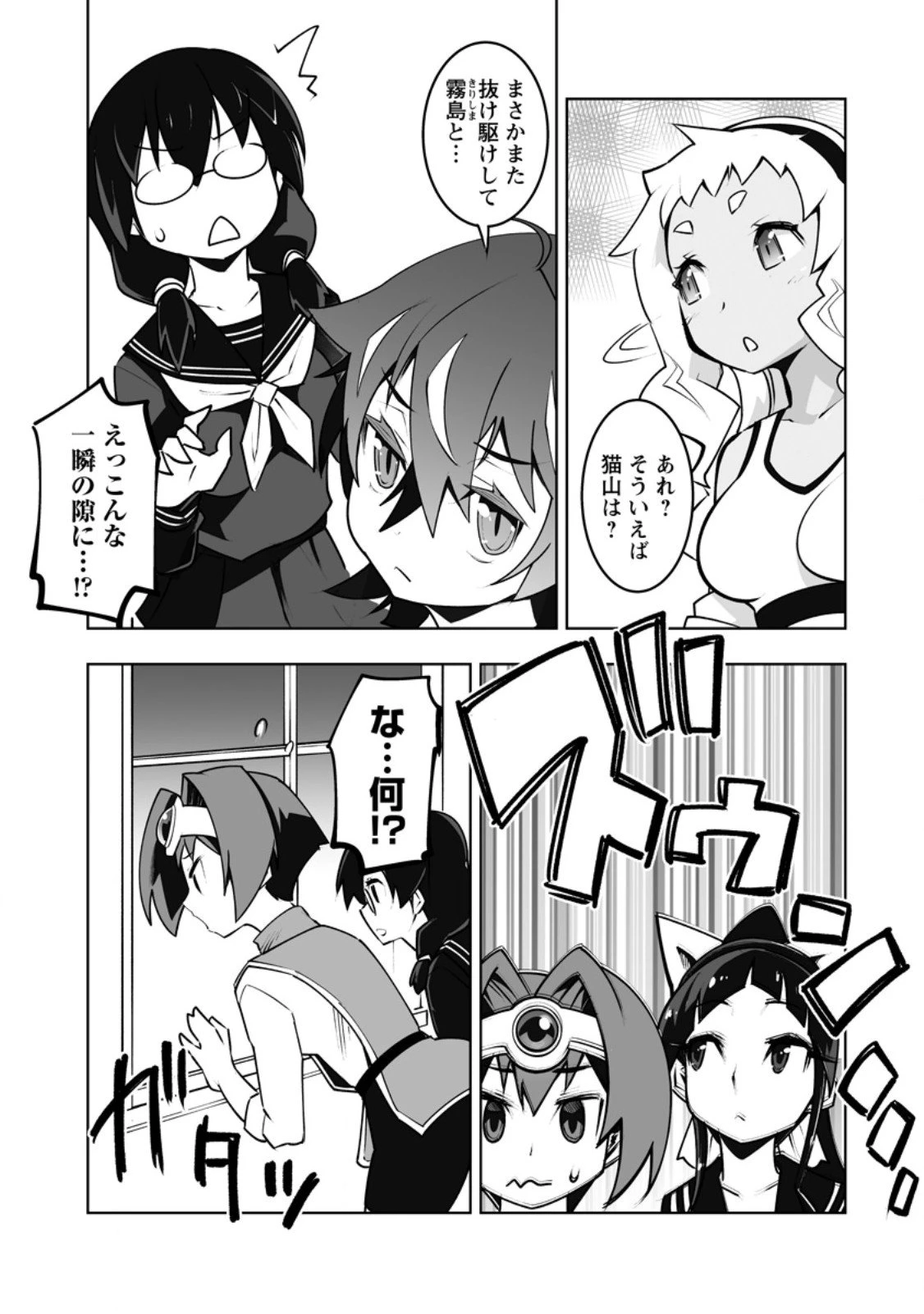 クラス転移で俺だけハブられたので、同級生ハーレム作ることにした 第47.1話 - 3