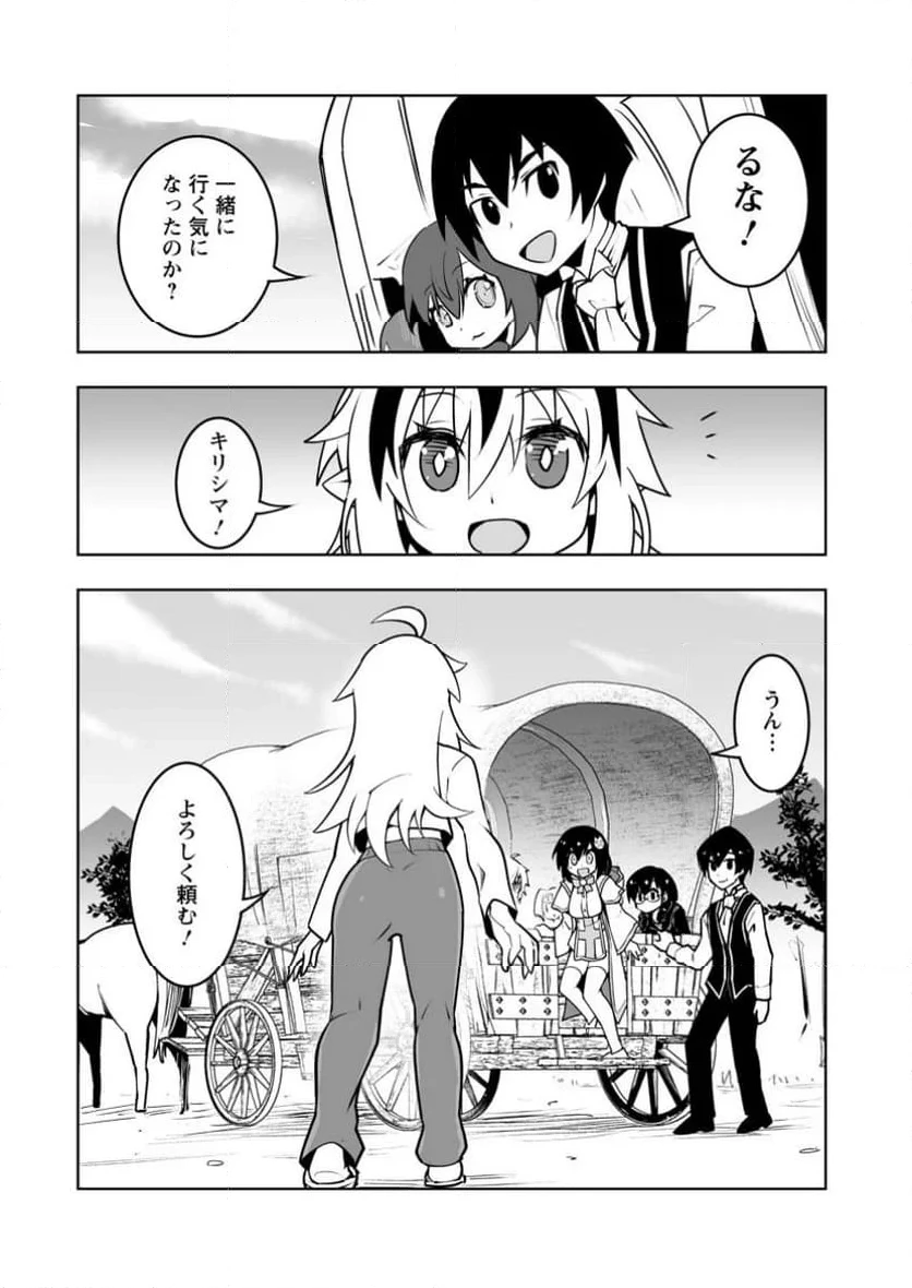 クラス転移で俺だけハブられたので、同級生ハーレム作ることにした 第45.3話 - 8