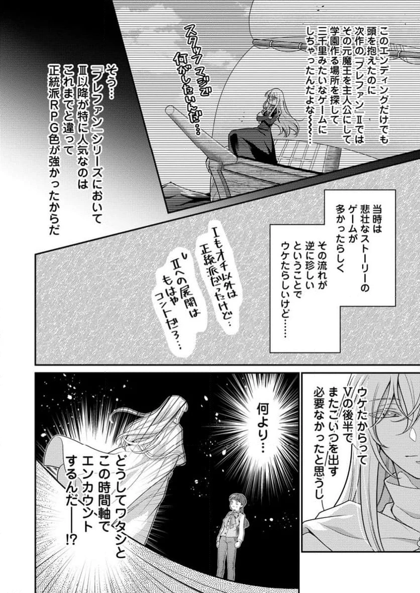 ヒトを勝手に参謀にするんじゃない、この覇王。 ～ゲーム世界に放り込まれたオタクの苦労～ 第39.2話 - 19