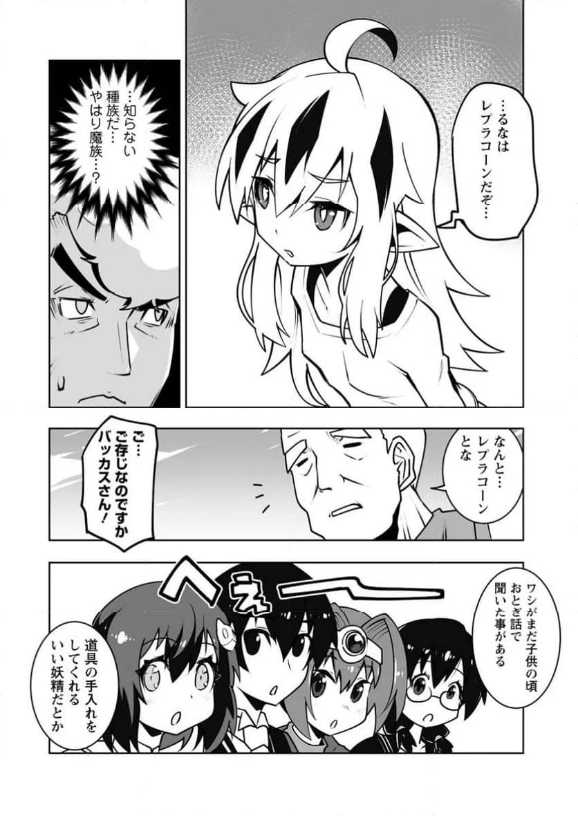 クラス転移で俺だけハブられたので、同級生ハーレム作ることにした 第46.1話 - 8