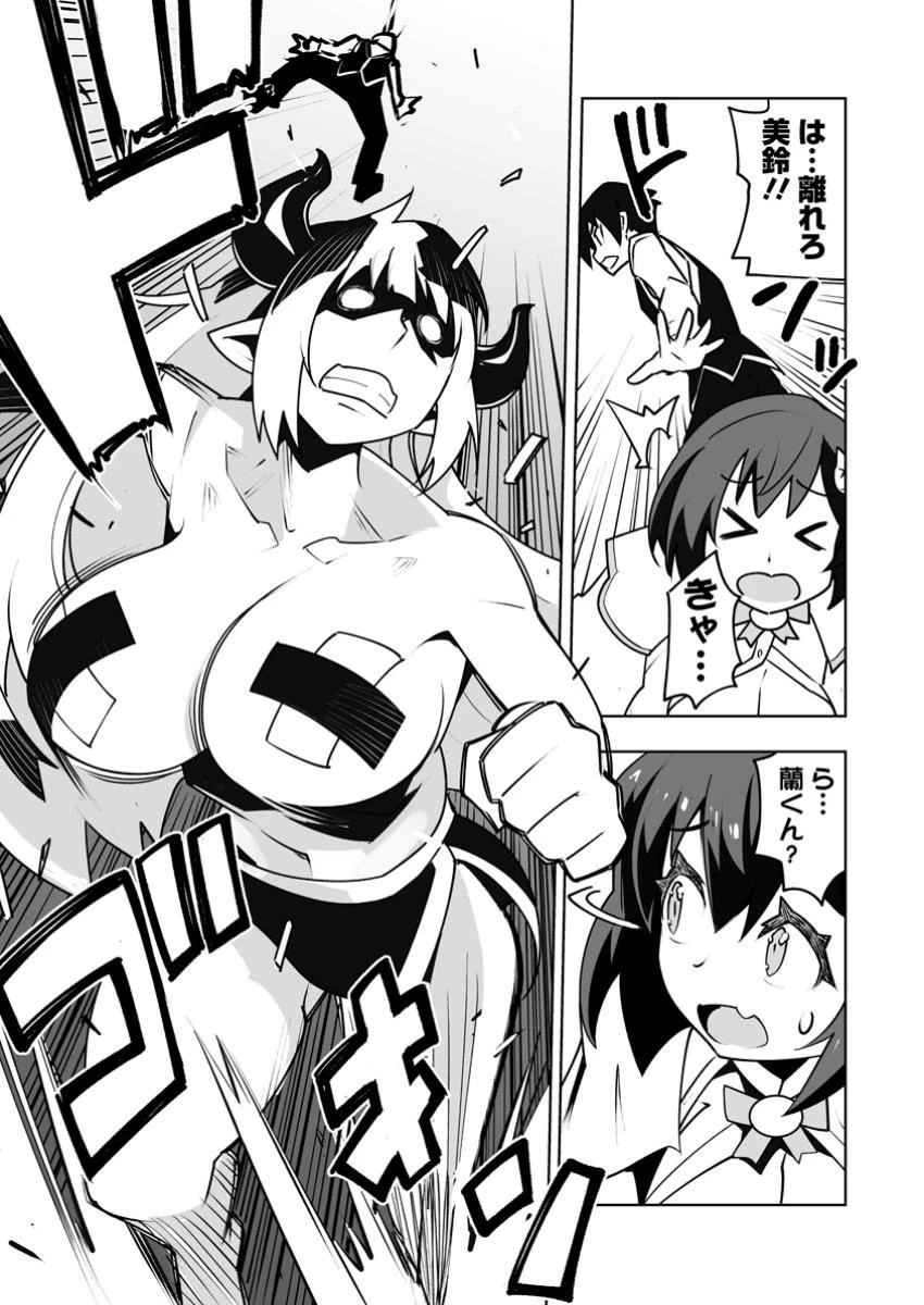 クラス転移で俺だけハブられたので、同級生ハーレム作ることにした 第46.3話 - 8