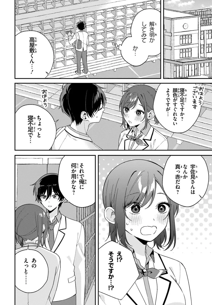 双子まとめて『カノジョ』にしない? 第3.3話 - 1