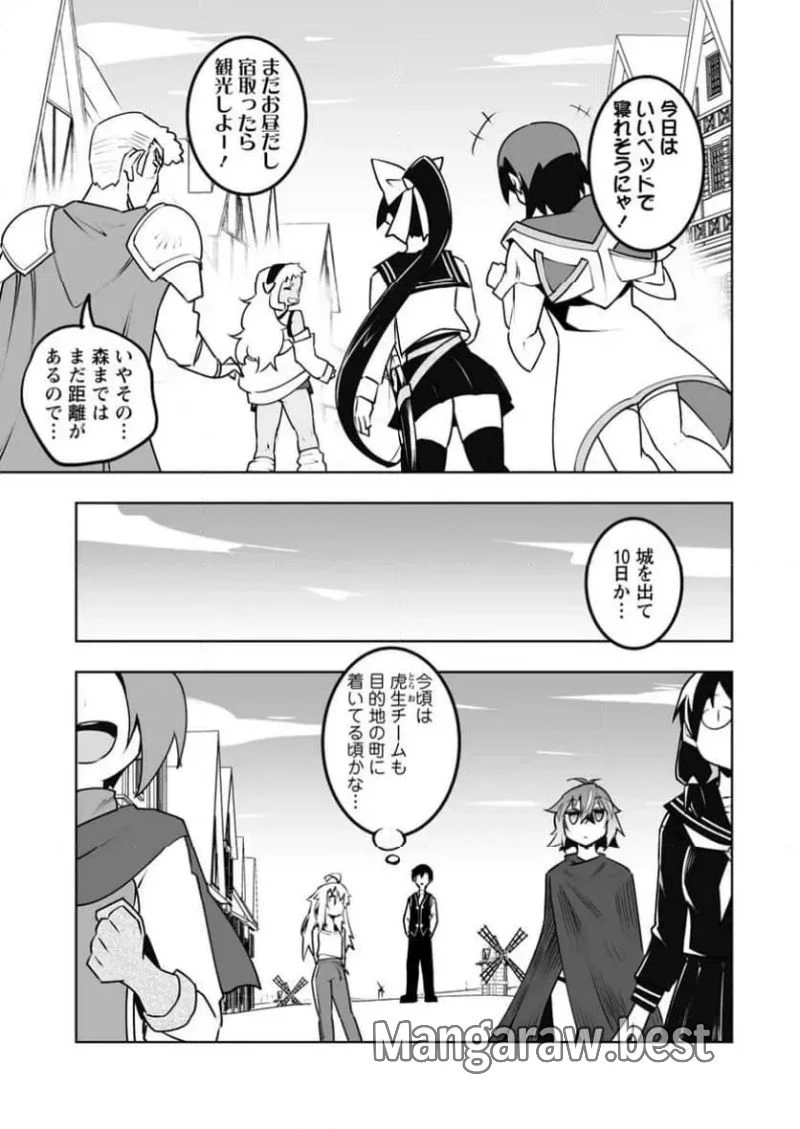 クラス転移で俺だけハブられたので、同級生ハーレム作ることにした 第48.1話 - 7