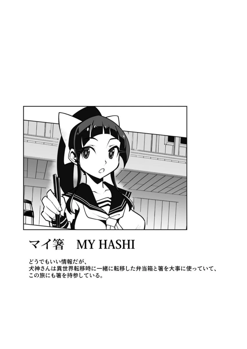 クラス転移で俺だけハブられたので、同級生ハーレム作ることにした 第46.3話 - 10